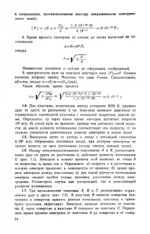 Владимир Терехов: Задачник по электронным приборам. Учебное пособие. СПО