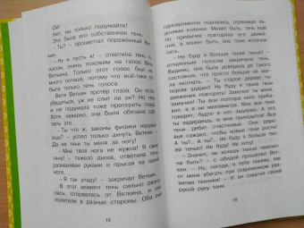 Софья Прокофьева: Удивительные приключения мальчика без тени и тени без мальчика