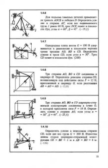 Сборник коротких задач по теоретической механике. Учебное пособие
