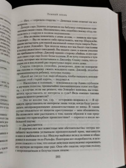 К. Сэнсом: Темный огонь