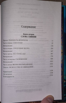 Брендон Сандерсон: Архив Буресвета. Книга 2. Слова сияния