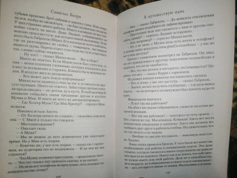 Самюэль Бьорк: Я путешествую одна