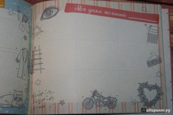Моя книга исполнения желаний