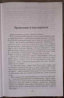 Брендон Сандерсон: Архив Буресвета. Книга 3. Давший клятву. В 2-х томах
