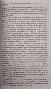Ги Меттан: Запад-Россия. Тысячелетняя война. История русофобии от Карла Великого до украинского кризиса