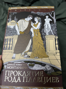 Данила Монтанари: Патриций. Комплект из 2 книг