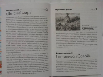 Виктория Кутузова: Самоводитель по Москве. Маршрут:  Рождественка - Кузнецкий мост - Неглинная