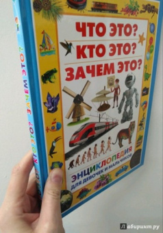 Энциклопедия для девочек и мальчиков. Что это?
