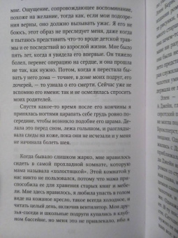 Марианна Энрикес: Опасности курения в постели
