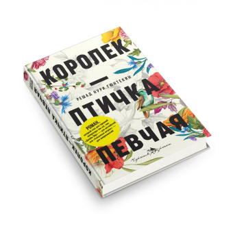 Решад Гюнтекин: Лучшие книги о любви. Королек – птичка певчая. Ночь огня
