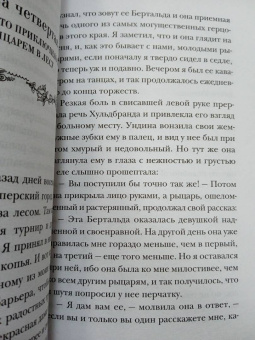 Фуке Де Ла Мотт Фридрих: Ундина