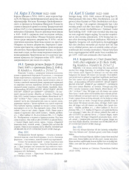 Гравированные и литографированные портреты из собрания Ф.Ф. Вигеля. Швеция