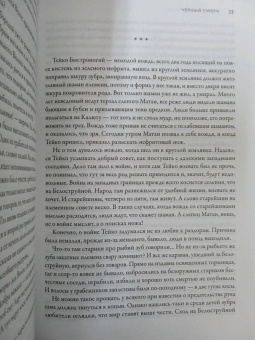 Святослав Логинов: Черный смерч