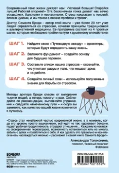 Саманта Броди: Выбросите список дел! Как избавиться от стресса за 4 шага