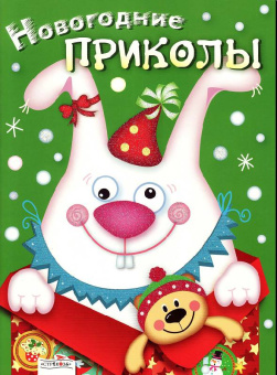 Лариса Маврина: Новогодние приколы. Выпуск 2