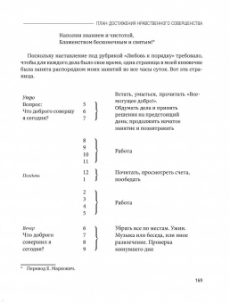 Бенджамин Франклин: Время - деньги! С современными комментариями