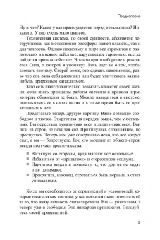Вадим Зеланд: Взлом техногенной системы