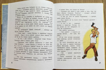Софья Прокофьева: Удивительные приключения мальчика без тени и тени без мальчика