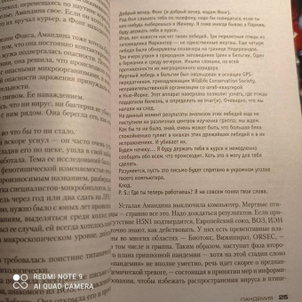 Франк Тилье: Пандемия