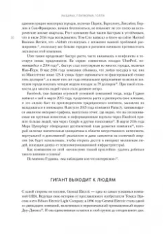 Макафи, Бриньолфсон: Машина, платформа, толпа. Наше цифровое будущее