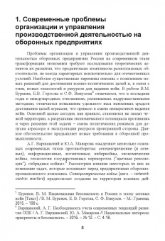 Вихрова, Бобрышев, Бурлаков: Промышленный инжиниринг в организации производственной деятельности предприятий ОПК. Монография