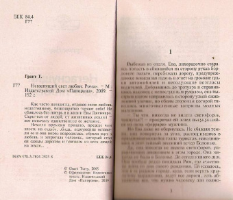 Терри Грант: Негаснущий свет любви