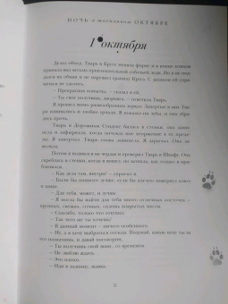 Роджер Желязны: Ночь в тоскливом октябре. Подарочное иллюстрированное издание