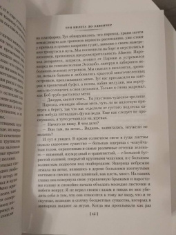 Джеральд Даррелл: Три билета до Эдвенчер. Под пологом пьяного леса. Земля шорохов