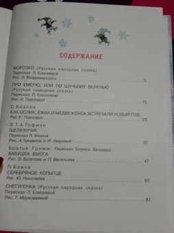 Андерсен, Гофман, Бажов: Снегурочка. Зимние сказки