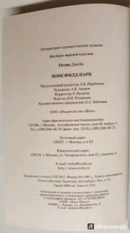 Джейн Остин: Мэнсфилд-парк