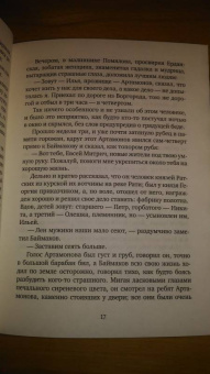 Максим Горький: Дело Артамоновых