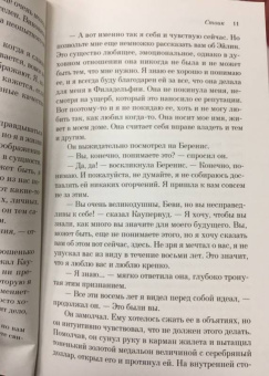 Теодор Драйзер: Стоик