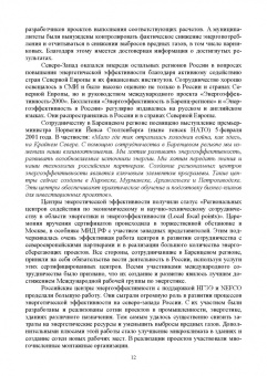 Виктор Котомкин: Энергоменеджмент. Энергосбережение в зданиях. Учебное пособие для вузов