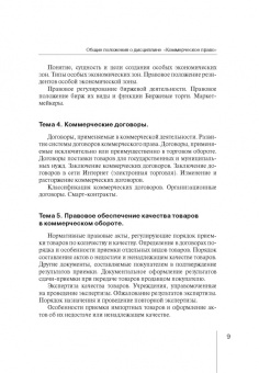 Наниев, Писарев: Коммерческое право. Практикум