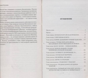 Михаил Кутузов: Японо-китайская война 1894-1895 гг. Неуслышанная война