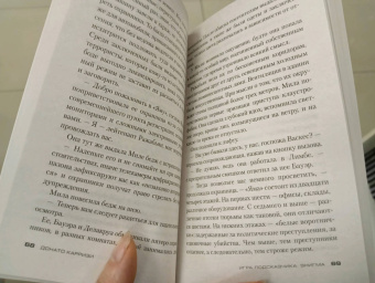 Донато Карризи: Игра Подсказчика