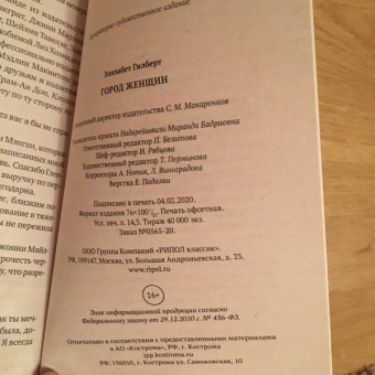 Элизабет Гилберт: Город женщин