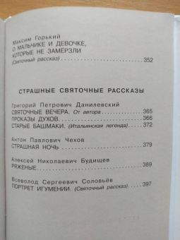 Гоголь, Чехов, Маршак: Большая книга новогодних и рождественских историй