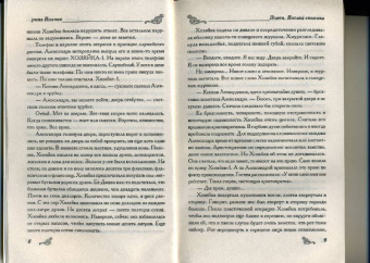 Ирина Волчок: Элита. Взгляд свысока