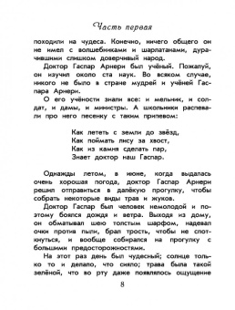 Юрий Олеша: Три толстяка