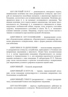 Владимир Гриценко: Словарь дрессировщика. Учебное пособие