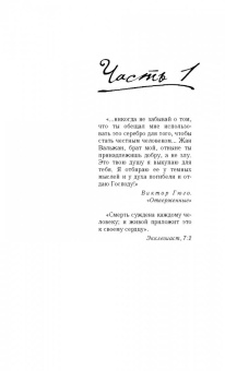 Чарльз Мартин: Женщина без имени