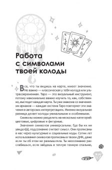 Женя Томсон: Таро каждый день