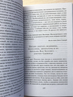 Брэм Стокер: Дракула