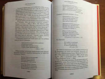 Венедикт Ерофеев: Москва-Петушки. С комментариями Эдуарда Власова