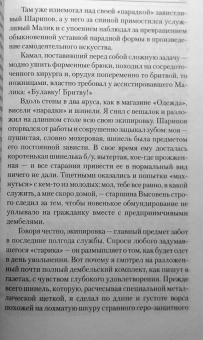 Юрий Поляков: Сто дней до приказа