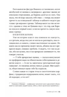 Лиза Марклунд: Полярный круг