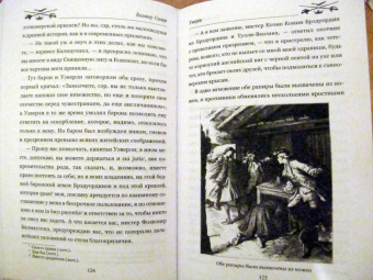 Вальтер Скотт: Уэверли. В 2-х томах