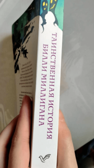 Дэниел Киз: Таинственная история Билли Миллигана