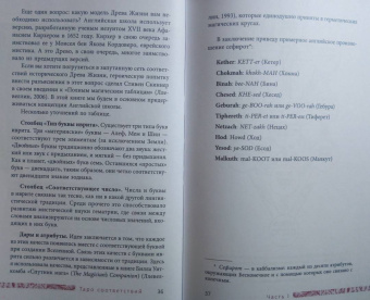 Сьюзен Чанг: Таро соответствий. Секреты трактовки раскладов - от древности к современному прочтению